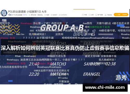 深入解析如何辨别英冠联赛比赛真伪防止虚假赛事信息欺骗 深入解析如何辨别英冠联赛比赛真伪防止虚假赛事信息欺骗