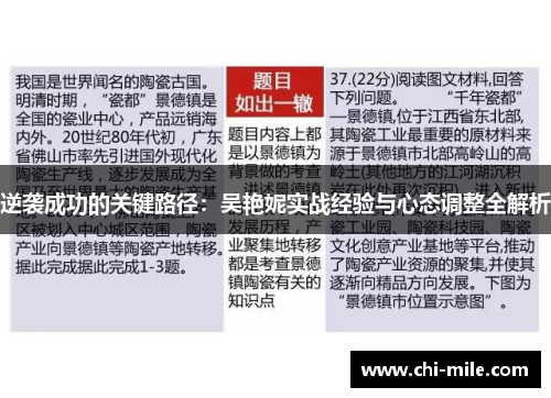 逆袭成功的关键路径：吴艳妮实战经验与心态调整全解析