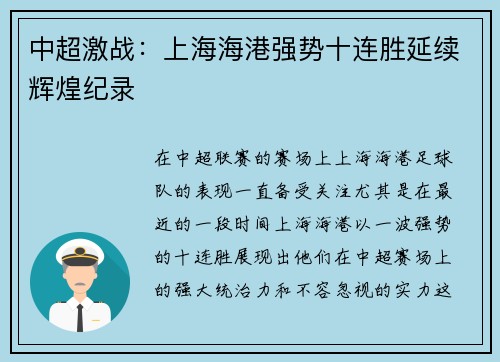 中超激战:上海海港强势十连胜延续辉煌纪录 中超激战:上海海港强势十连胜延续辉煌纪录