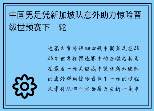 中国男足凭新加坡队意外助力惊险晋级世预赛下一轮 中国男足凭新加坡队意外助力惊险晋级世预赛下一轮