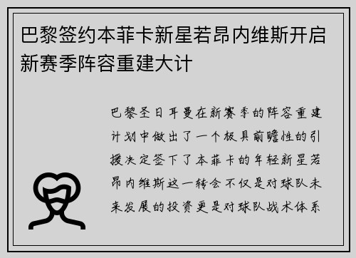 巴黎签约本菲卡新星若昂内维斯开启新赛季阵容重建大计 巴黎签约本菲卡新星若昂内维斯开启新赛季阵容重建大计