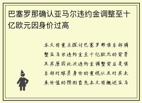 巴塞罗那确认亚马尔违约金调整至十亿欧元因身价过高 巴塞罗那确认亚马尔违约金调整至十亿欧元因身价过高