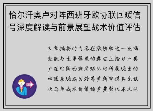 恰尔汗奥卢对阵西班牙欧协联回暖信号深度解读与前景展望战术价值评估 恰尔汗奥卢对阵西班牙欧协联回暖信号深度解读与前景展望战术价值评估