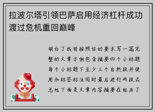 拉波尔塔引领巴萨启用经济杠杆成功渡过危机重回巅峰 拉波尔塔引领巴萨启用经济杠杆成功渡过危机重回巅峰