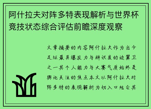 阿什拉夫对阵多特表现解析与世界杯竞技状态综合评估前瞻深度观察
