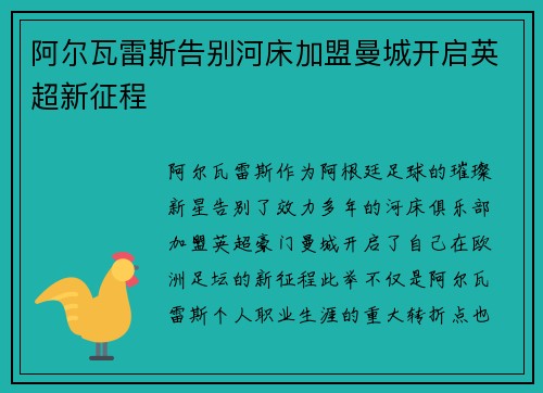 阿尔瓦雷斯告别河床加盟曼城开启英超新征程 阿尔瓦雷斯告别河床加盟曼城开启英超新征程